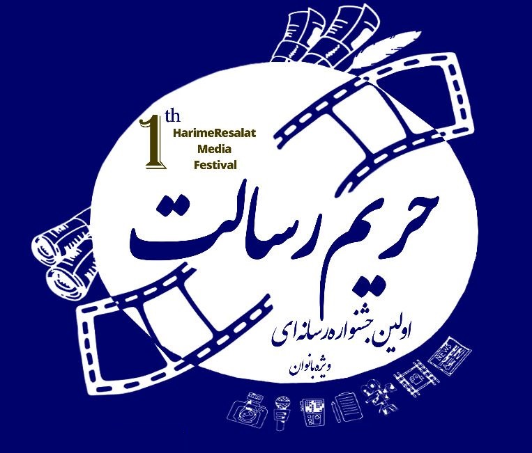 جشنواره رسانه‌ای «حریم رسالت» در گیلان برگزار می‌شود