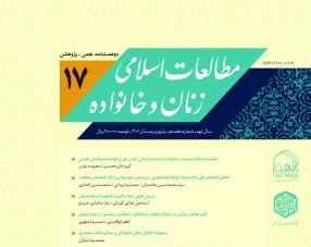 دوفصلنامه «مطالعات اسلامی زنان و خانواده» به ایستگاه هفدهم رسید